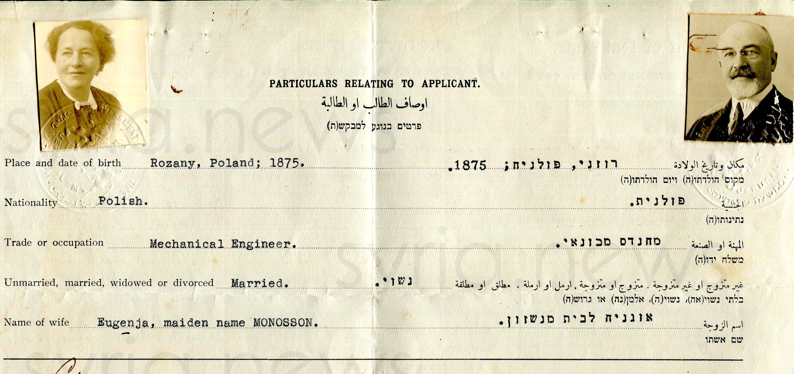 شهادة الجنسية الفلسطينية لزوجين من اليهود 1936 