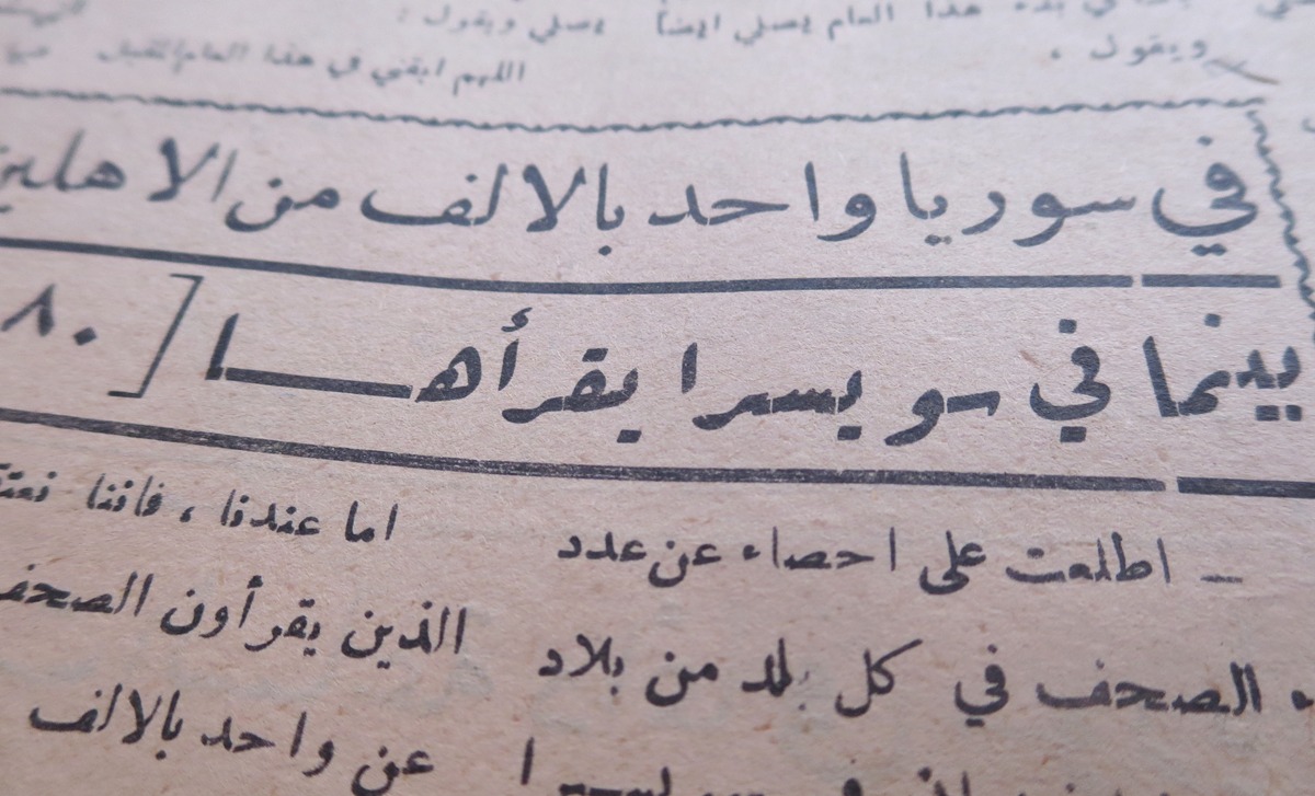 في بداية الخمسينيات كان عدد سكان سوريا 3 ملايين نسمة .. كم نسبة الذين يقرأون منهم ؟