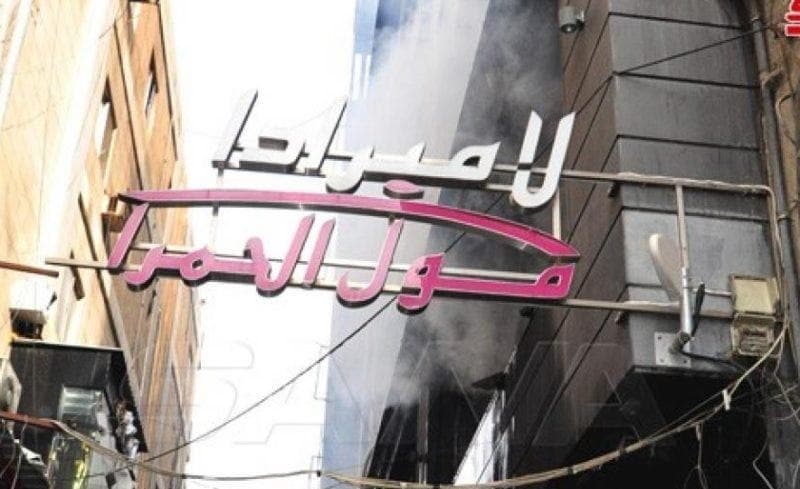 حريق في دمشق يؤدي الى وفاة 11 شاب.. حريق ام جريمة متكاملة الاركان؟