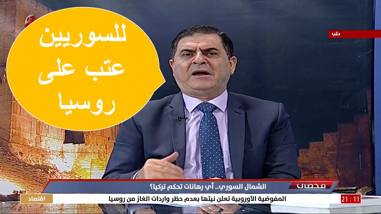 ضيف "مطلع" على التلفزيون الرسمي.. يفصح (عن) كل شي!؟