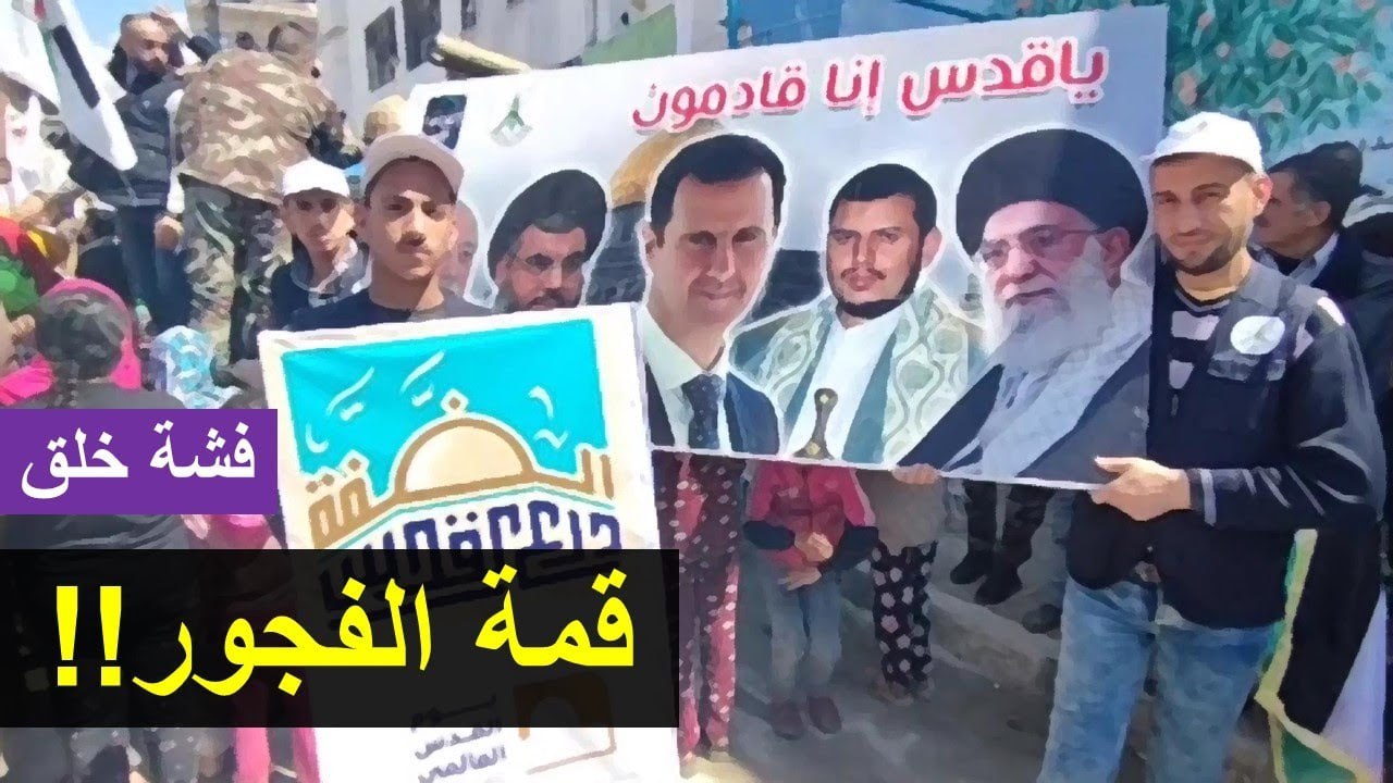 محور المقاومة والممانعة.. وفضيحة مخيم اليرموك!؟